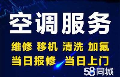 家电维修,空调维修充氟回收销售
