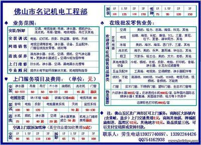 佛山南海、禅城家电服务全攻略 净水器、空调、电视安装维修保养与销售