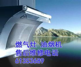 渝北区鸳鸯油烟机维修与老板油烟机售后服务 优质商家的标杆