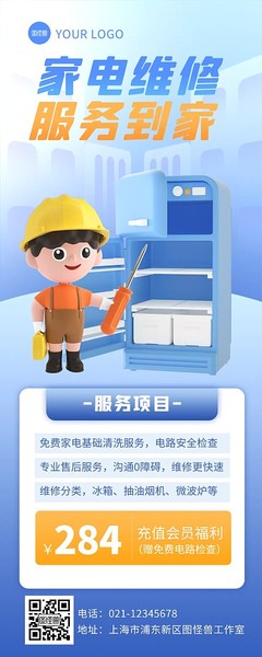 家电维修