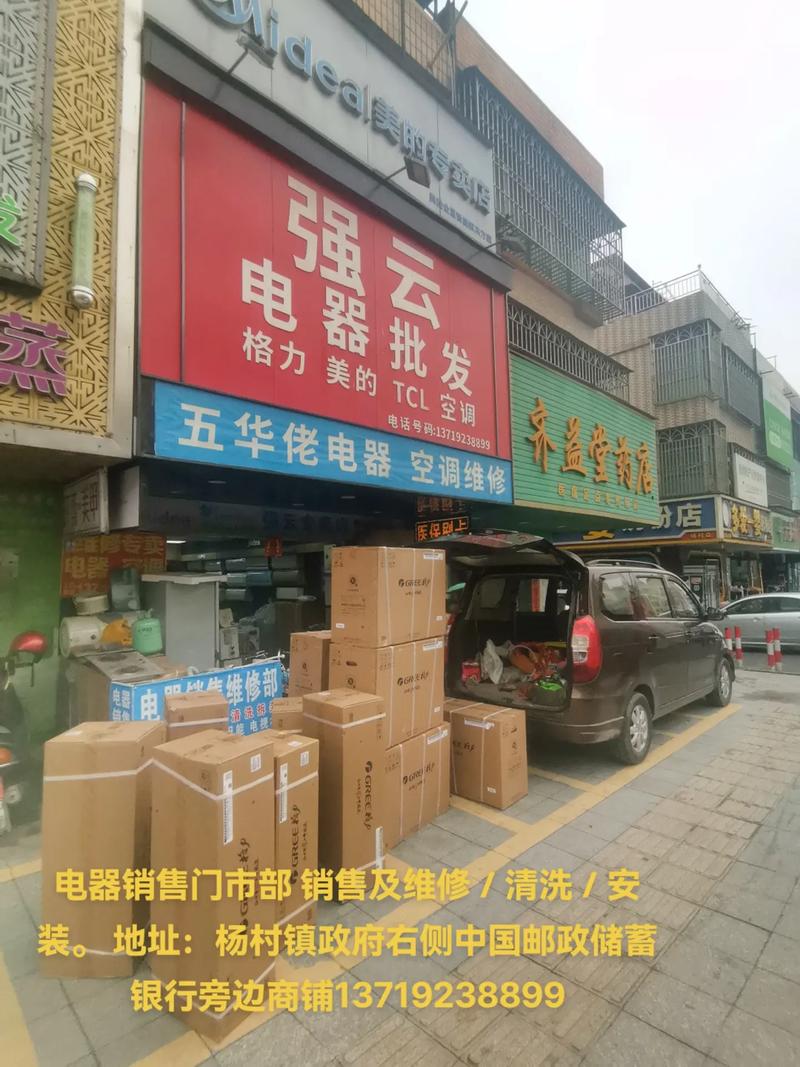 家电管家 品质服务，就在杨村镇政府右侧