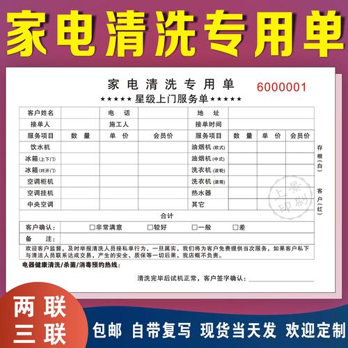 家电清洗单收据家电电器售后服务维修单手机销售票据派工单洗衣机