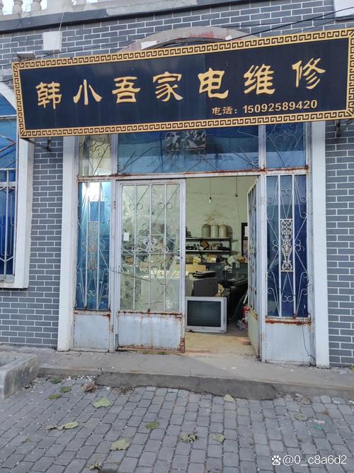 韩小吾家电维修,在大龙门南100米路东,和
